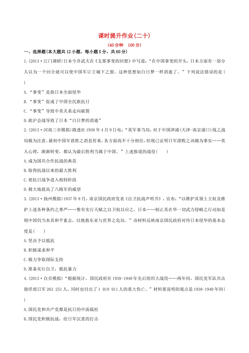 高三历史一轮复习 第十一单元 第4讲课时提升作业 新人教版_第1页