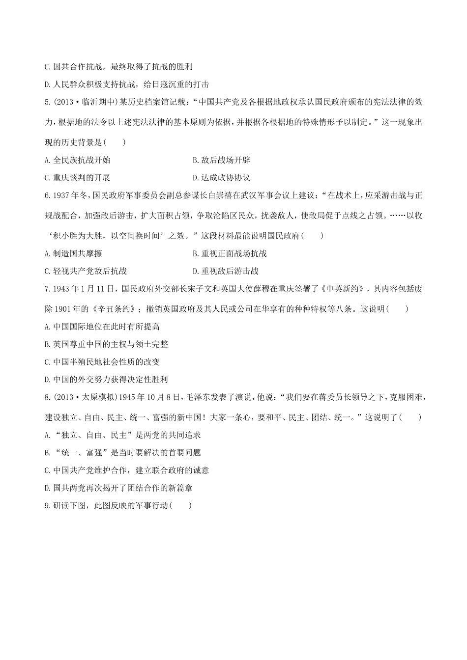 高三历史一轮复习 第十一单元 第4讲课时提升作业 新人教版_第2页