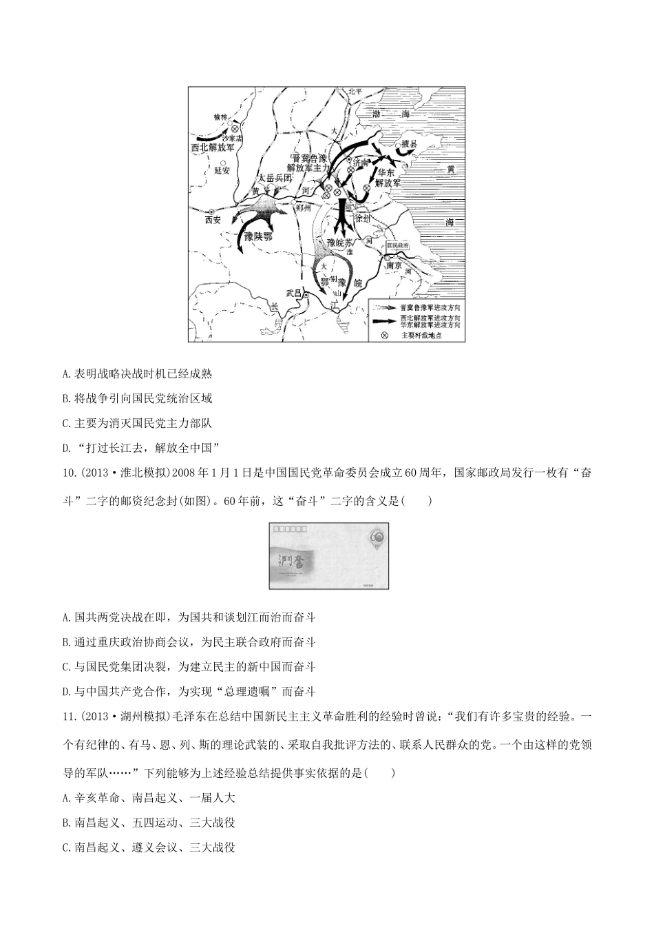 高三历史一轮复习 第十一单元 第4讲课时提升作业 新人教版_第3页