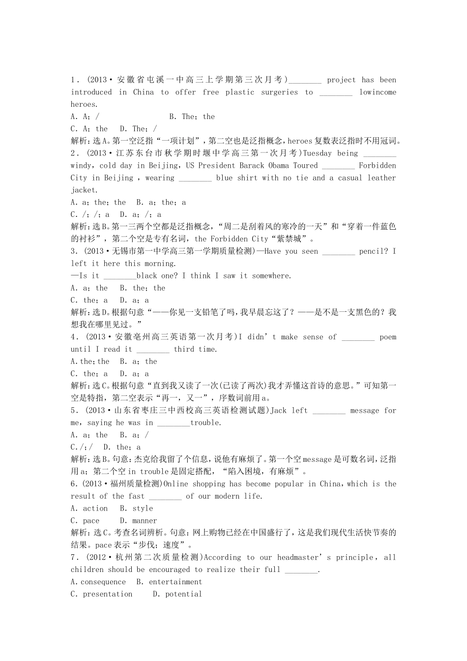 高三英语 语法专练知能闯关 第二节 新人教版_第1页