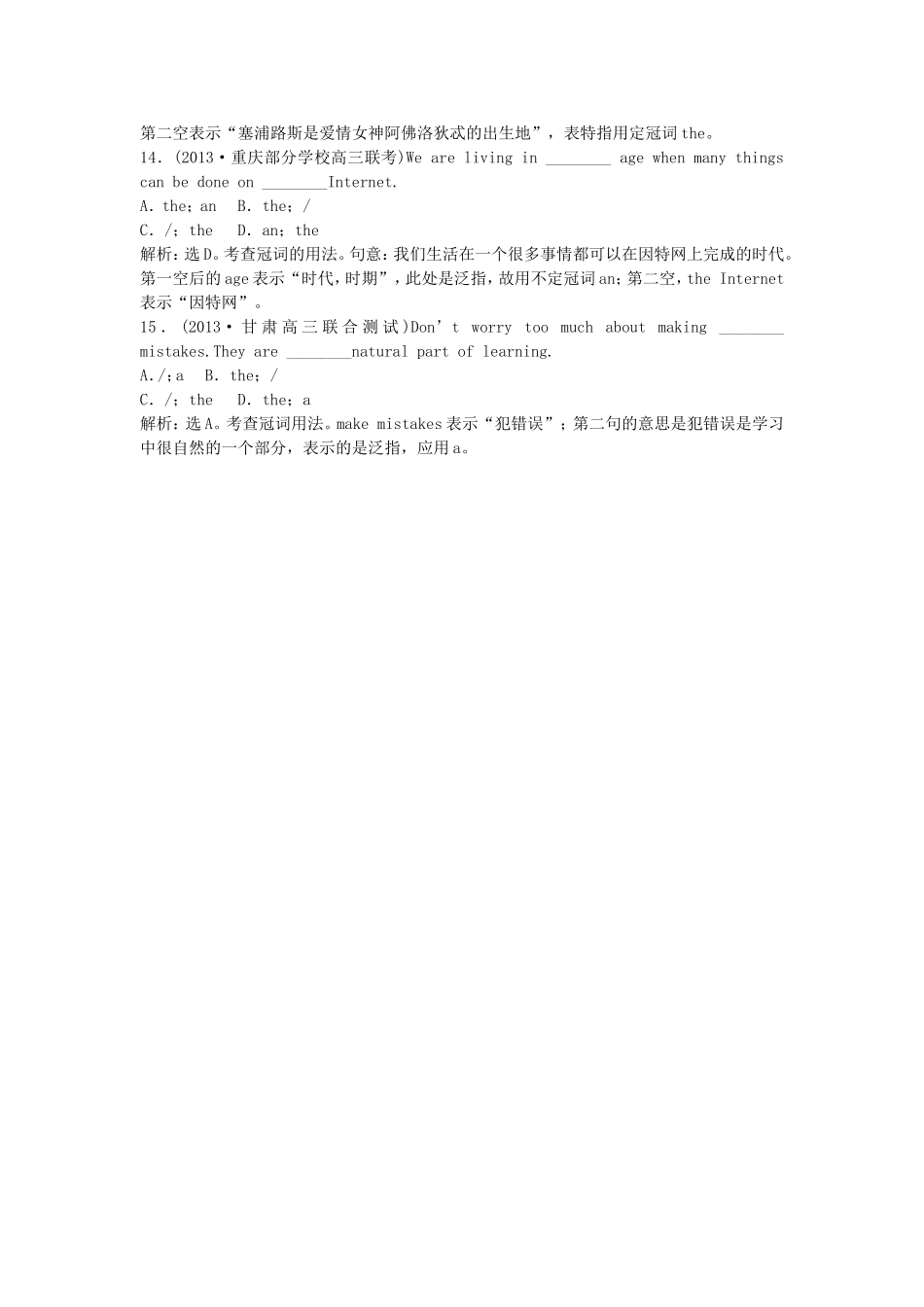 高三英语 语法专练知能闯关 第二节 新人教版_第3页