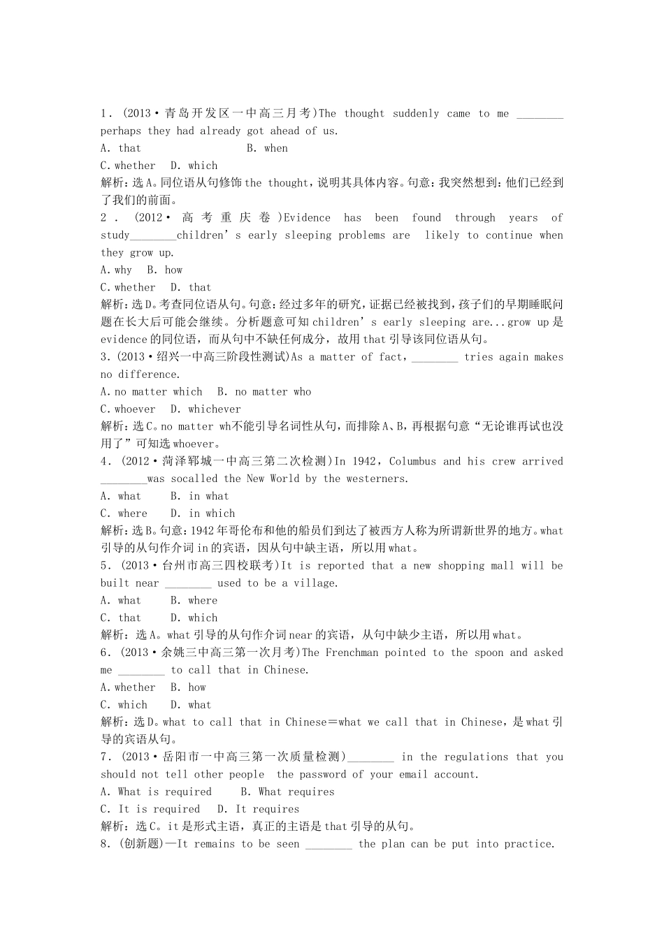 高三英语 语法专练知能闯关 第九节 新人教版_第1页