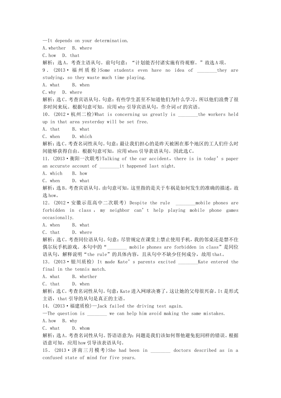 高三英语 语法专练知能闯关 第九节 新人教版_第2页