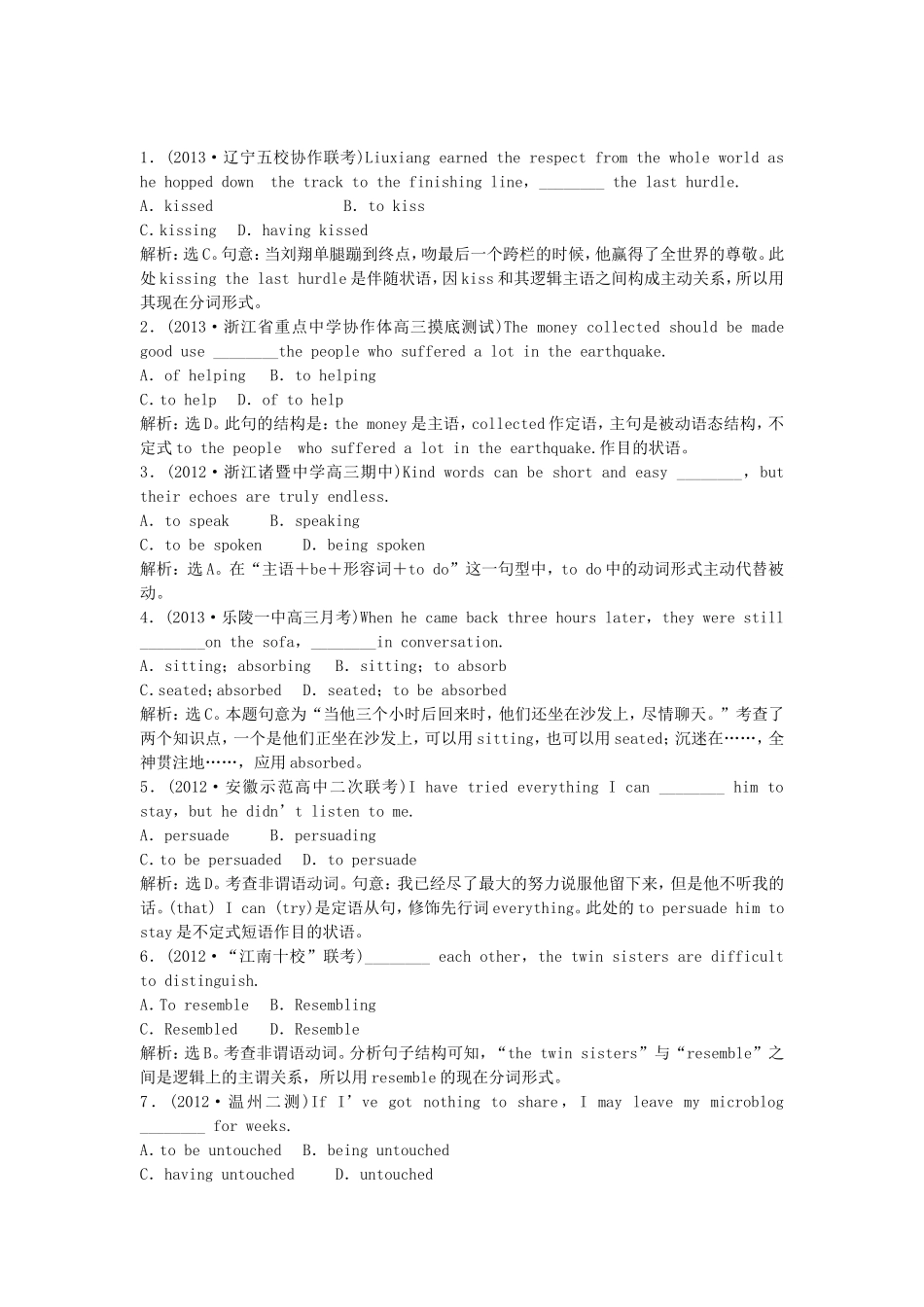 高三英语 语法专练知能闯关 第六节 新人教版_第1页