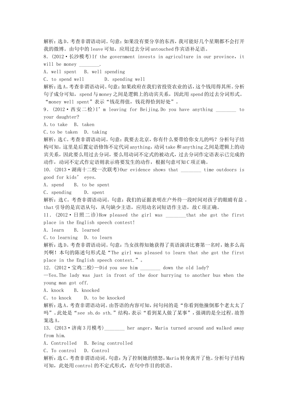 高三英语 语法专练知能闯关 第六节 新人教版_第2页