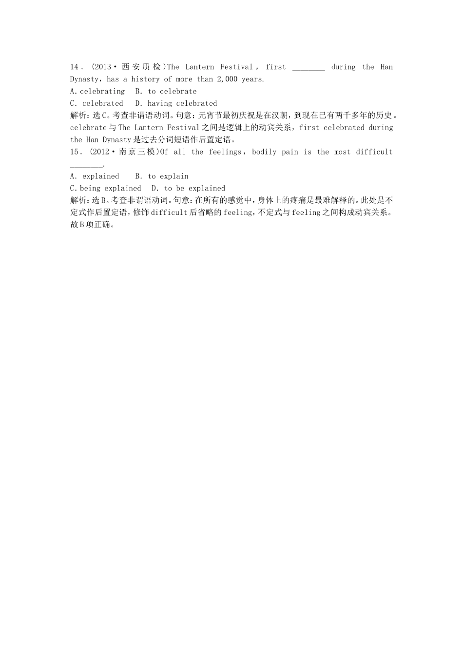 高三英语 语法专练知能闯关 第六节 新人教版_第3页