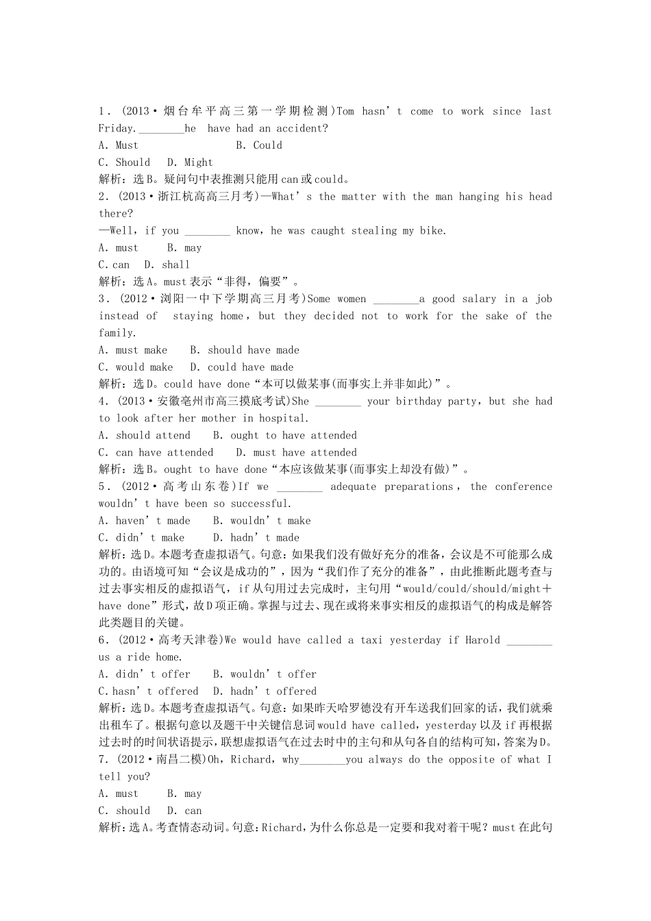 高三英语 语法专练知能闯关 第七节 新人教版_第1页