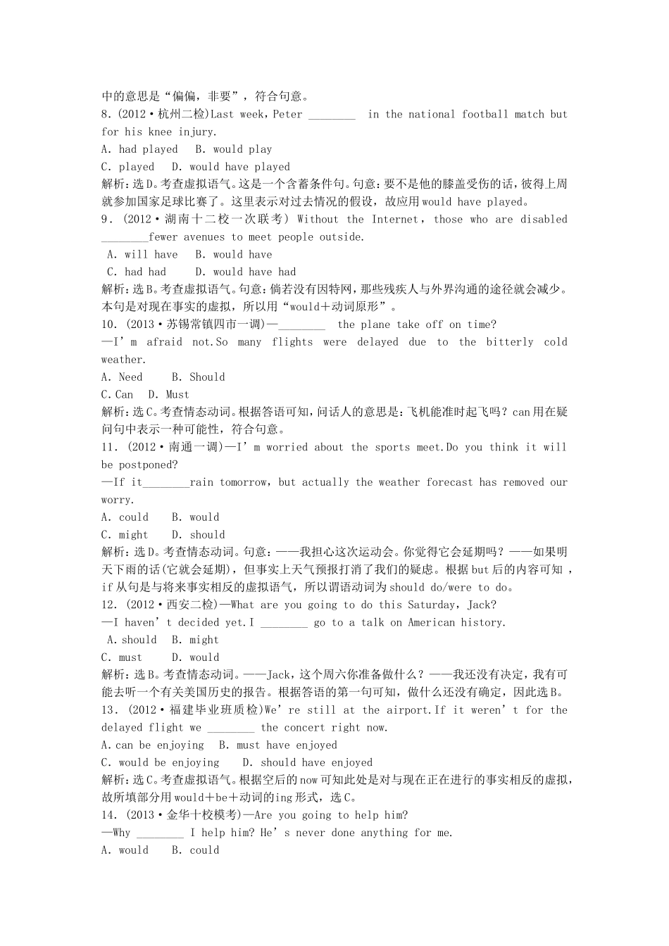 高三英语 语法专练知能闯关 第七节 新人教版_第2页