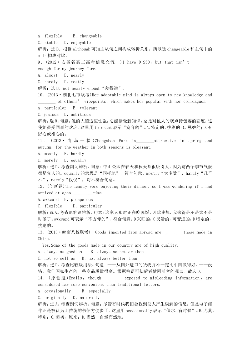 高三英语 语法专练知能闯关 第三节 新人教版_第2页
