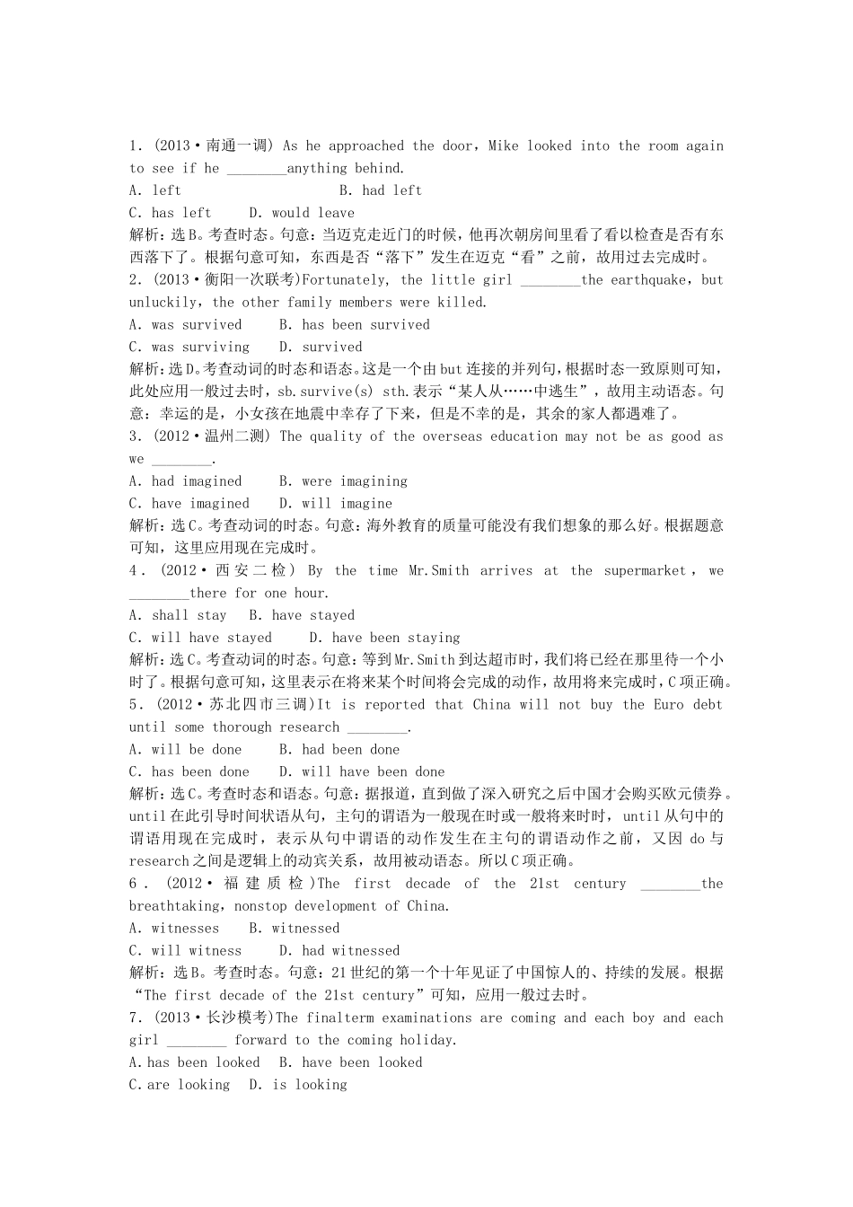 高三英语 语法专练知能闯关 第五节 新人教版_第1页