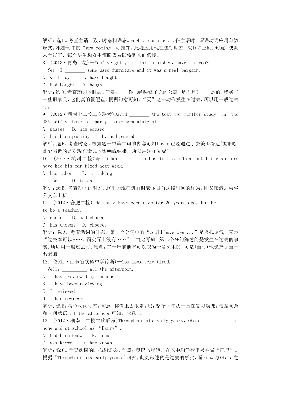 高三英语 语法专练知能闯关 第五节 新人教版_第2页