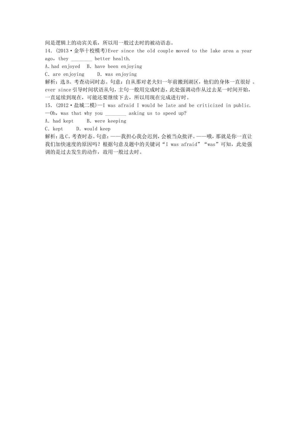高三英语 语法专练知能闯关 第五节 新人教版_第3页