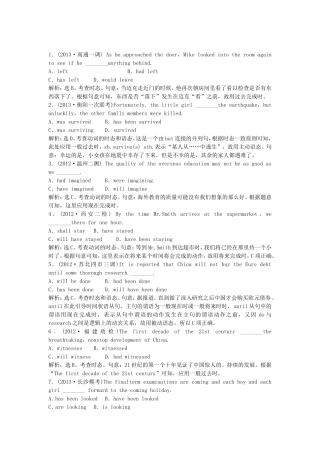 高三英语 语法专练知能闯关 第五节 新人教版