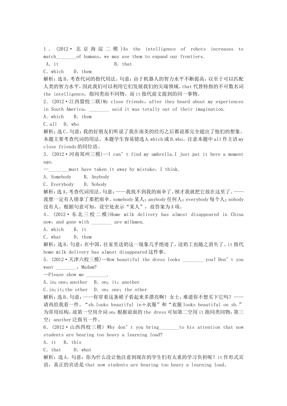 高三英语 语法专练知能闯关 第一节 新人教版_第1页