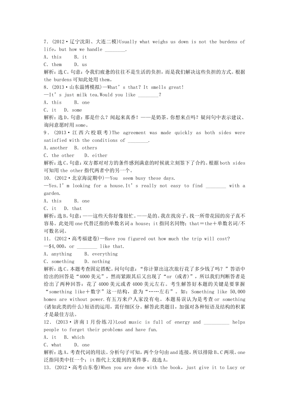 高三英语 语法专练知能闯关 第一节 新人教版_第2页