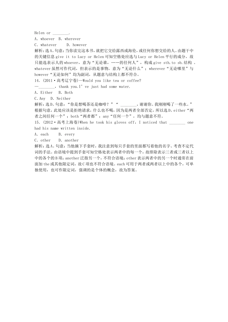 高三英语 语法专练知能闯关 第一节 新人教版_第3页