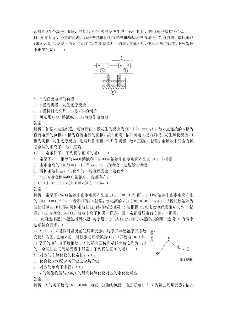 高考化学二轮复习 考前三个月 等值模拟（二）_第2页