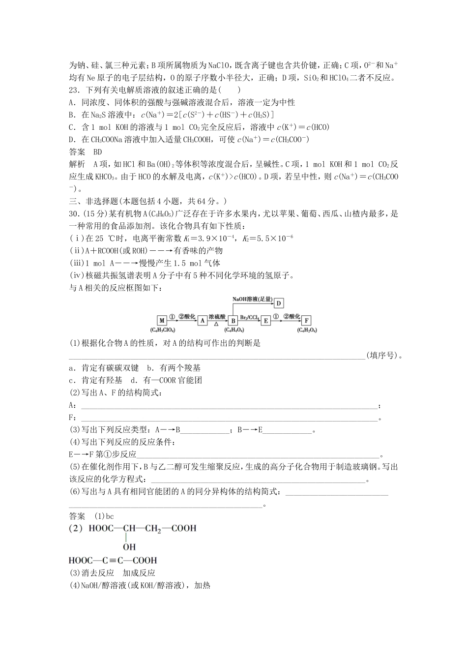 高考化学二轮复习 考前三个月 等值模拟（二）_第3页