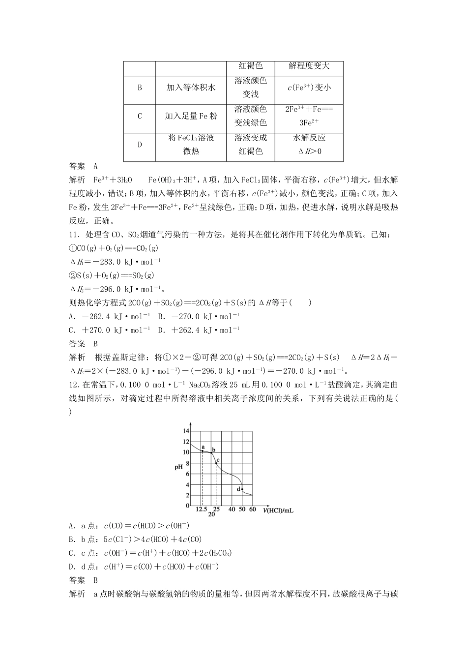 高考化学二轮复习 考前三个月 等值模拟（六）_第2页