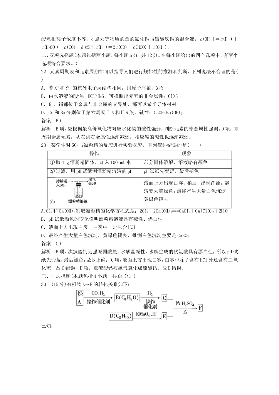 高考化学二轮复习 考前三个月 等值模拟（六）_第3页