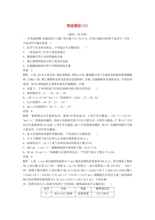 高考化学二轮复习 考前三个月 等值模拟（六）