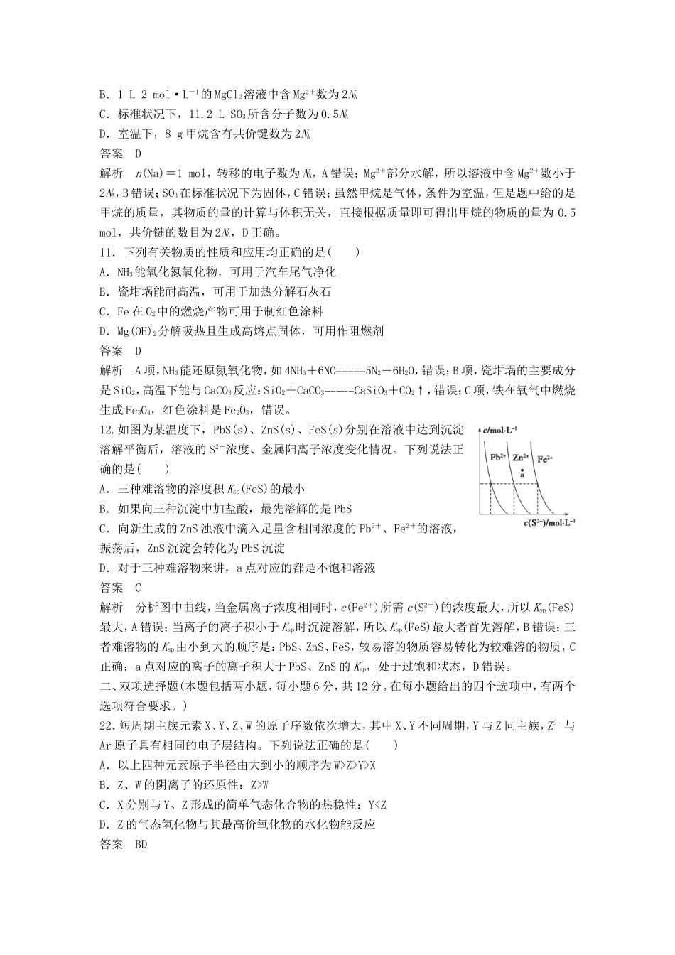 高考化学二轮复习 考前三个月 等值模拟（三）_第2页