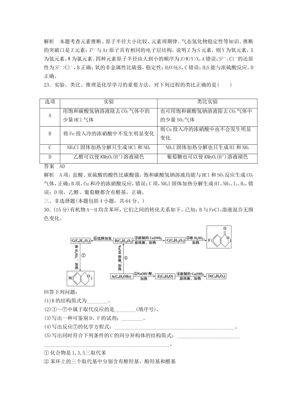 高考化学二轮复习 考前三个月 等值模拟（三）_第3页