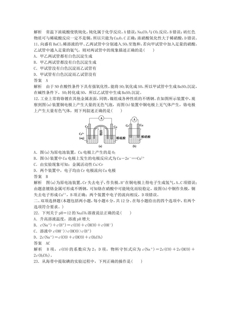 高考化学二轮复习 考前三个月 等值模拟（四）_第2页