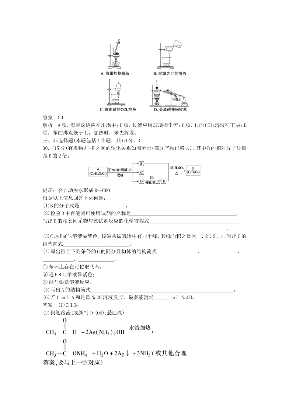 高考化学二轮复习 考前三个月 等值模拟（四）_第3页