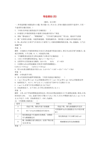 高考化学二轮复习 考前三个月 等值模拟（四）