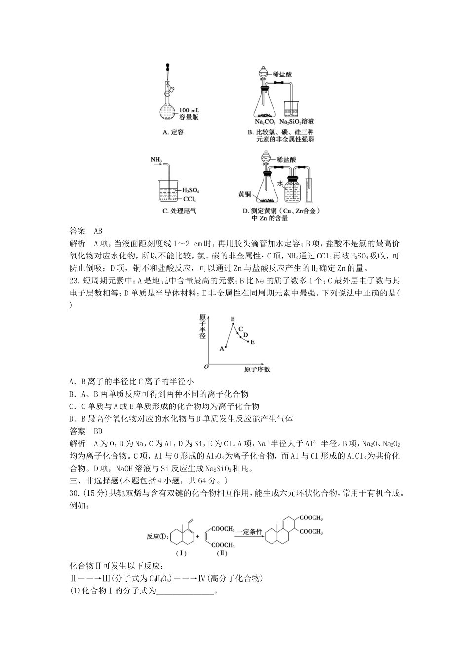高考化学二轮复习 考前三个月 等值模拟（五）_第3页