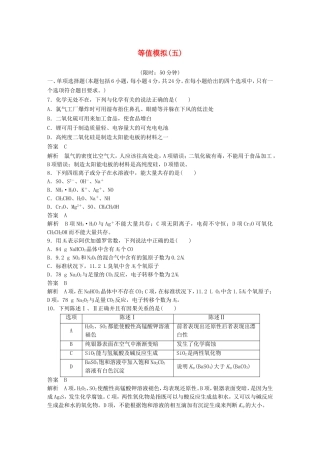 高考化学二轮复习 考前三个月 等值模拟（五）