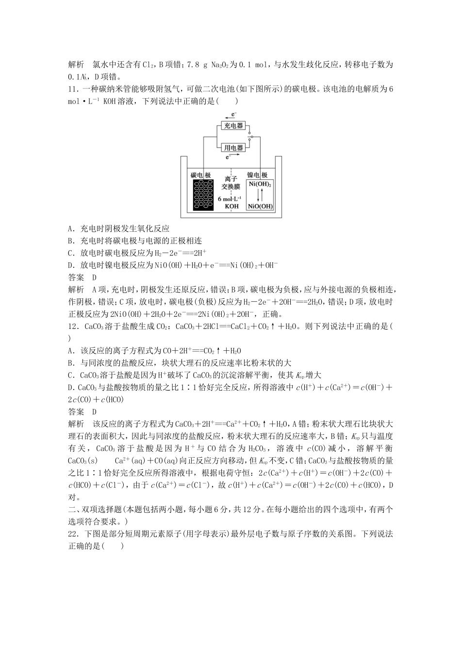 高考化学二轮复习 考前三个月 等值模拟（一）_第2页