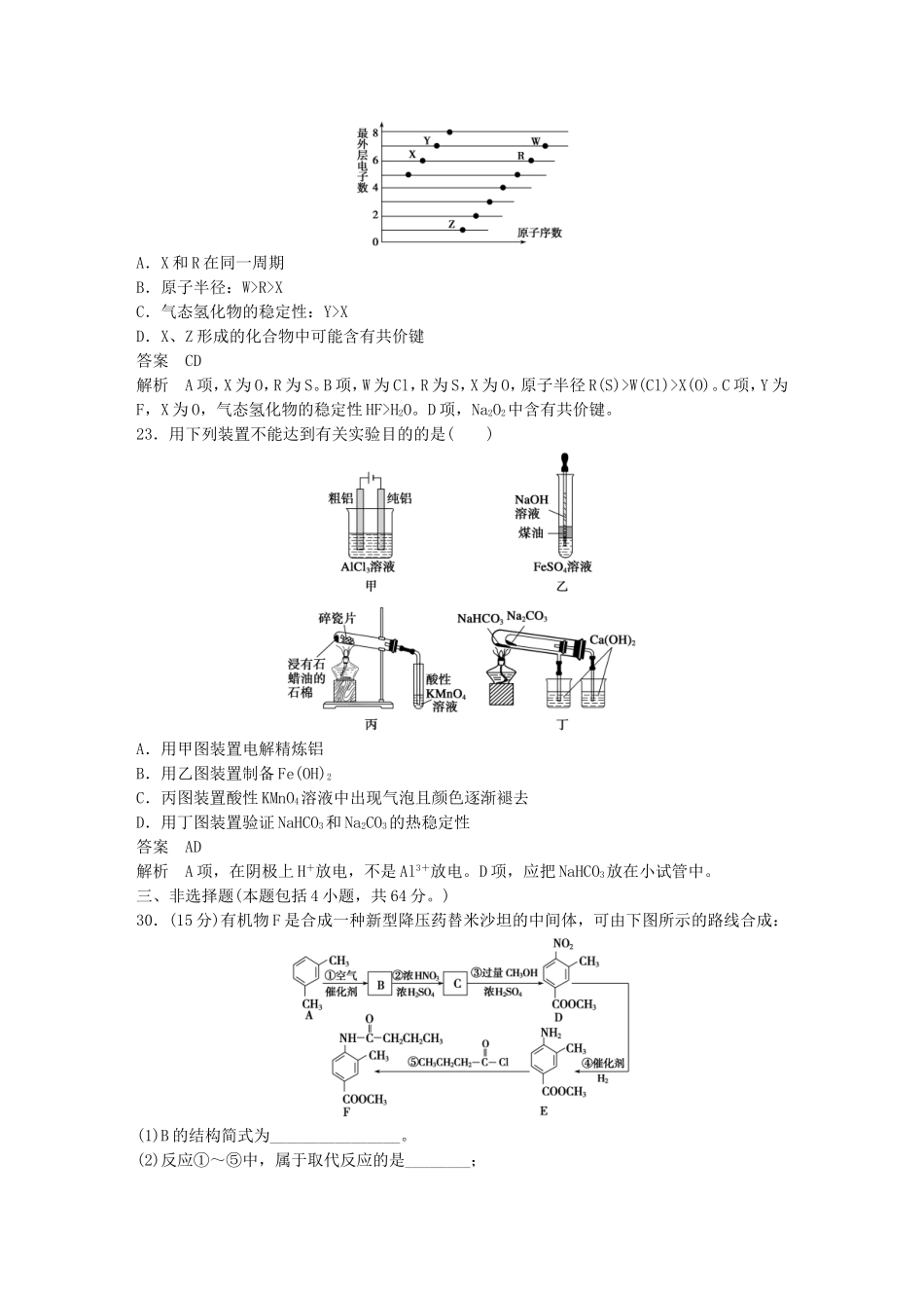 高考化学二轮复习 考前三个月 等值模拟（一）_第3页