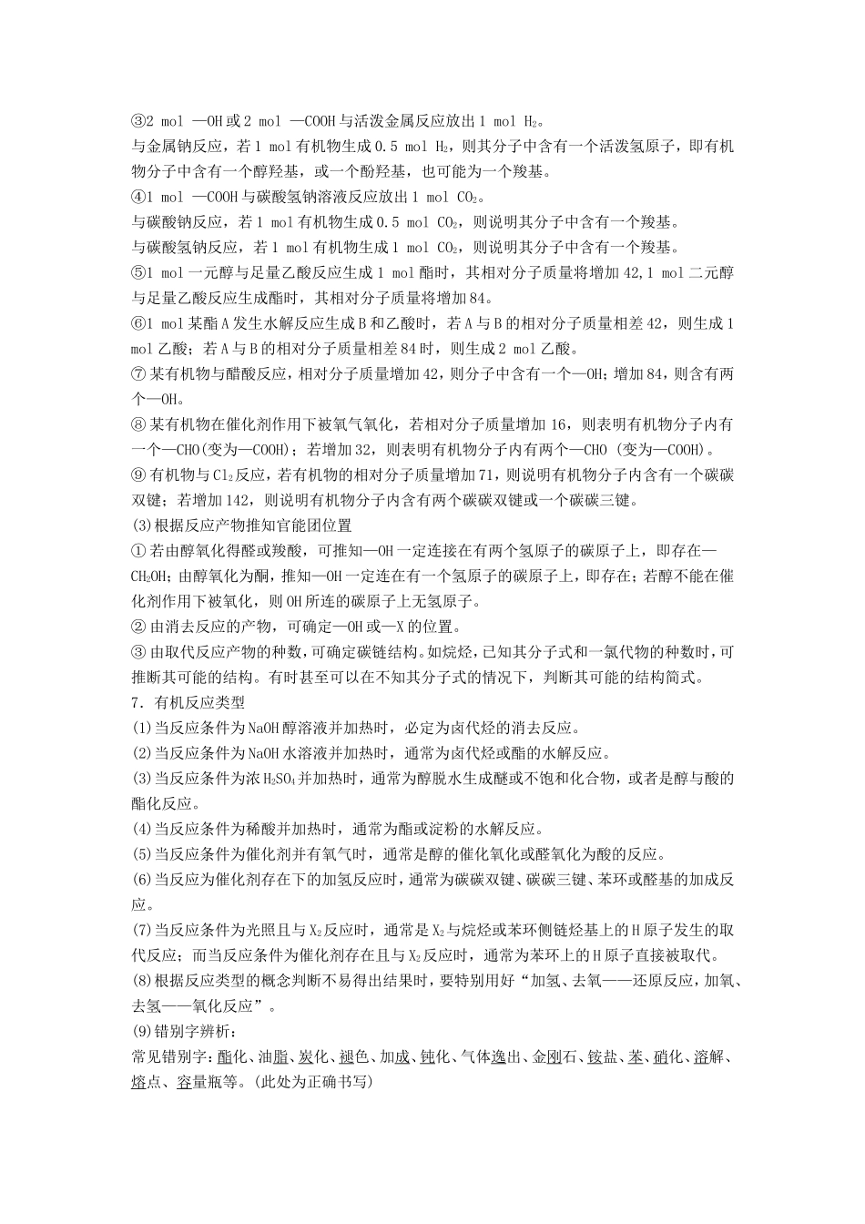 高考化学二轮复习 考前三个月 第二部分 专题1 考前要点回扣八_第2页