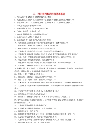 高考化学二轮复习 考前三个月 第二部分 专题1 考前要点回扣二