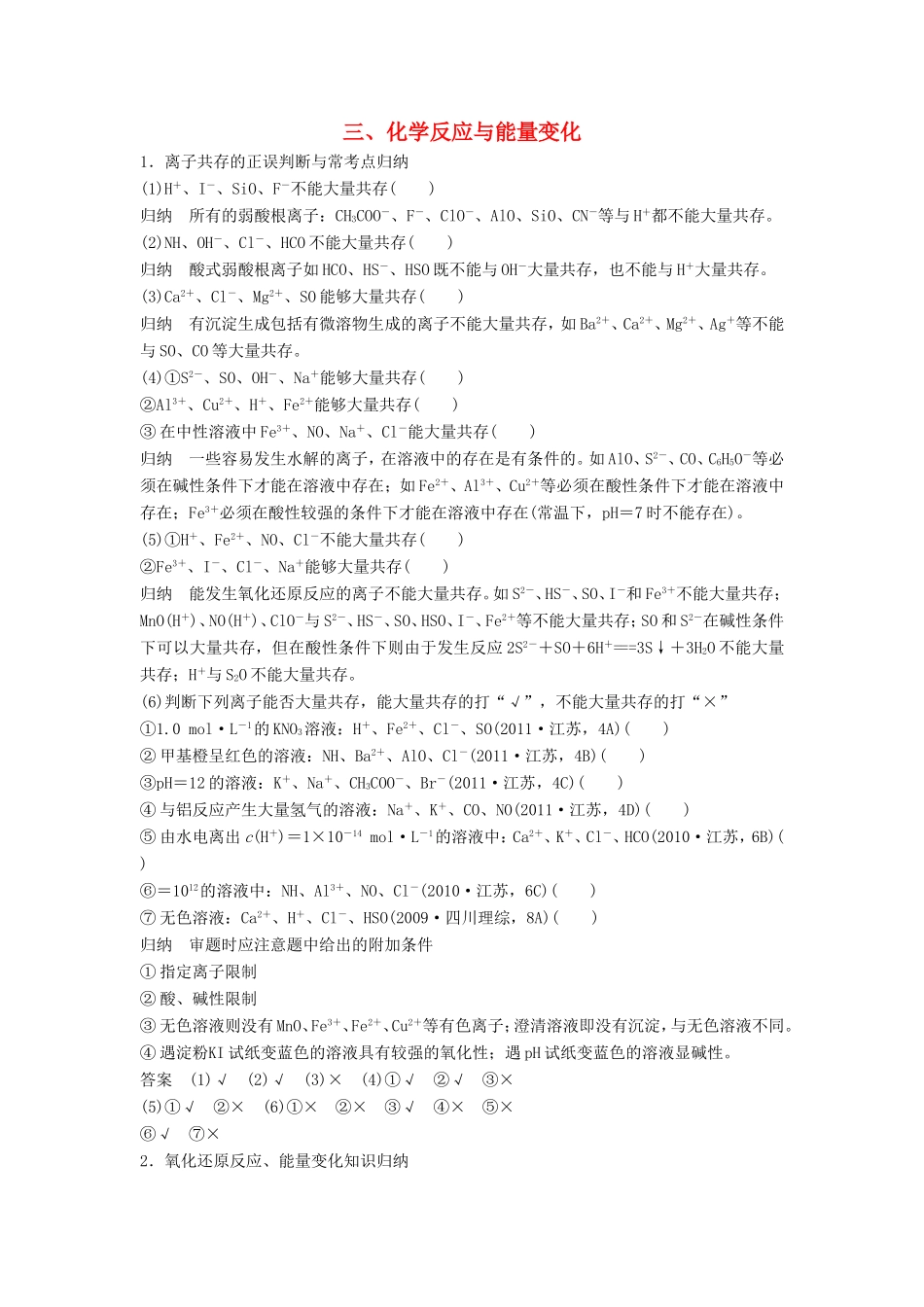 高考化学二轮复习 考前三个月 第二部分 专题1 考前要点回扣三_第1页