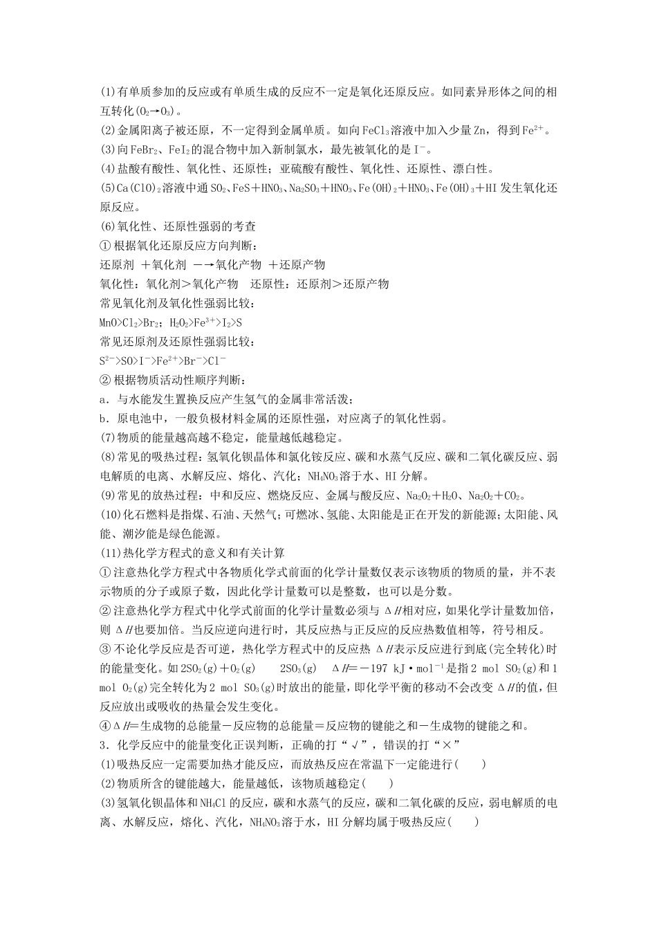 高考化学二轮复习 考前三个月 第二部分 专题1 考前要点回扣三_第2页