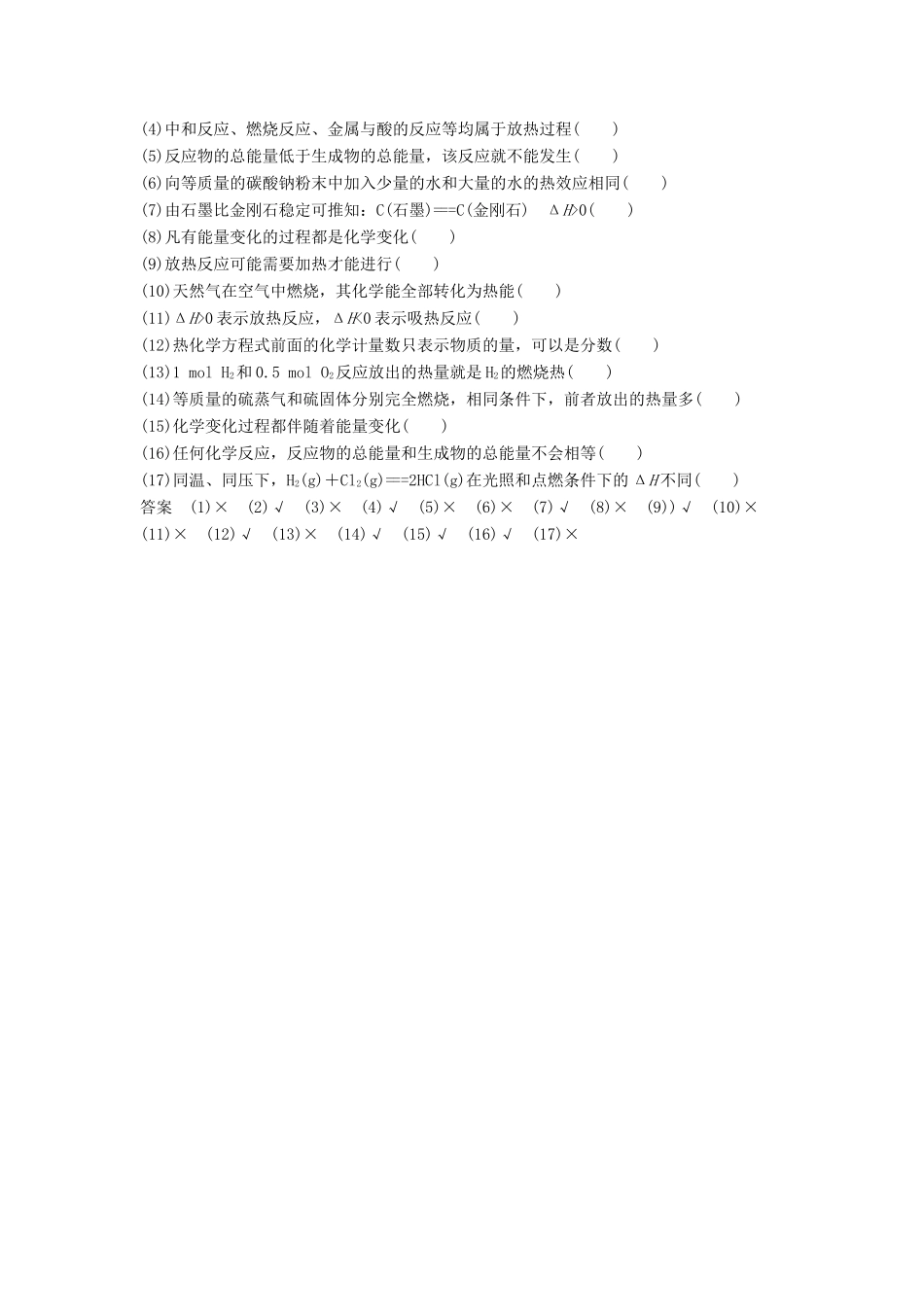 高考化学二轮复习 考前三个月 第二部分 专题1 考前要点回扣三_第3页