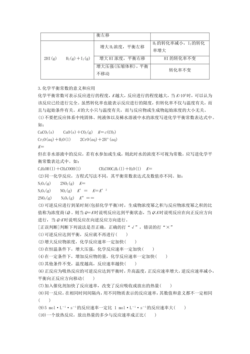 高考化学二轮复习 考前三个月 第二部分 专题1 考前要点回扣四_第3页