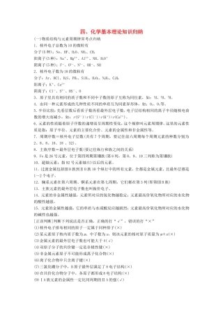 高考化学二轮复习 考前三个月 第二部分 专题1 考前要点回扣四