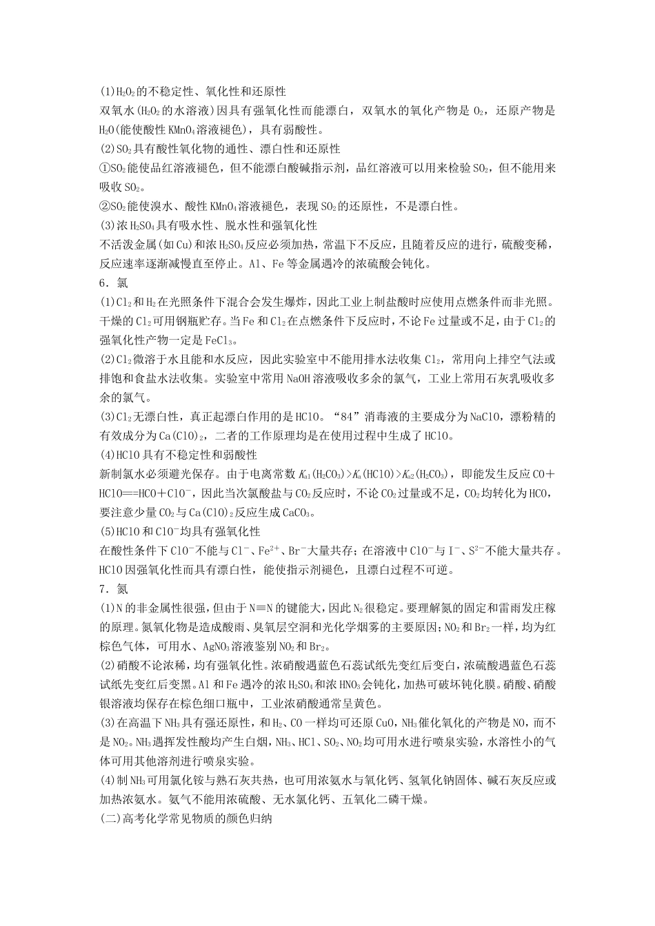 高考化学二轮复习 考前三个月 第二部分 专题1 考前要点回扣五_第2页
