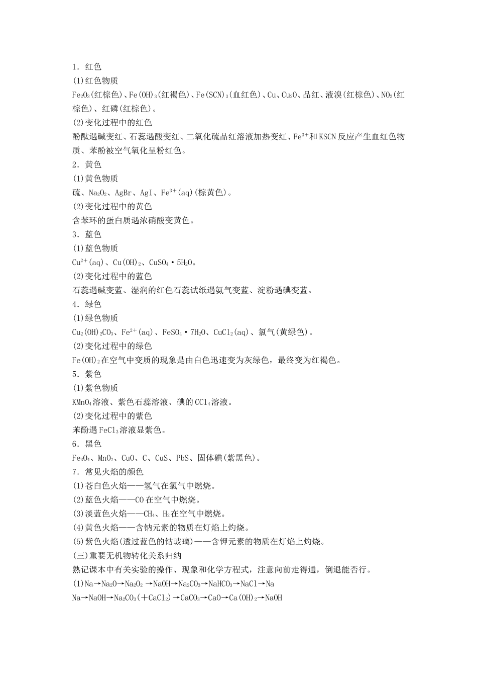 高考化学二轮复习 考前三个月 第二部分 专题1 考前要点回扣五_第3页