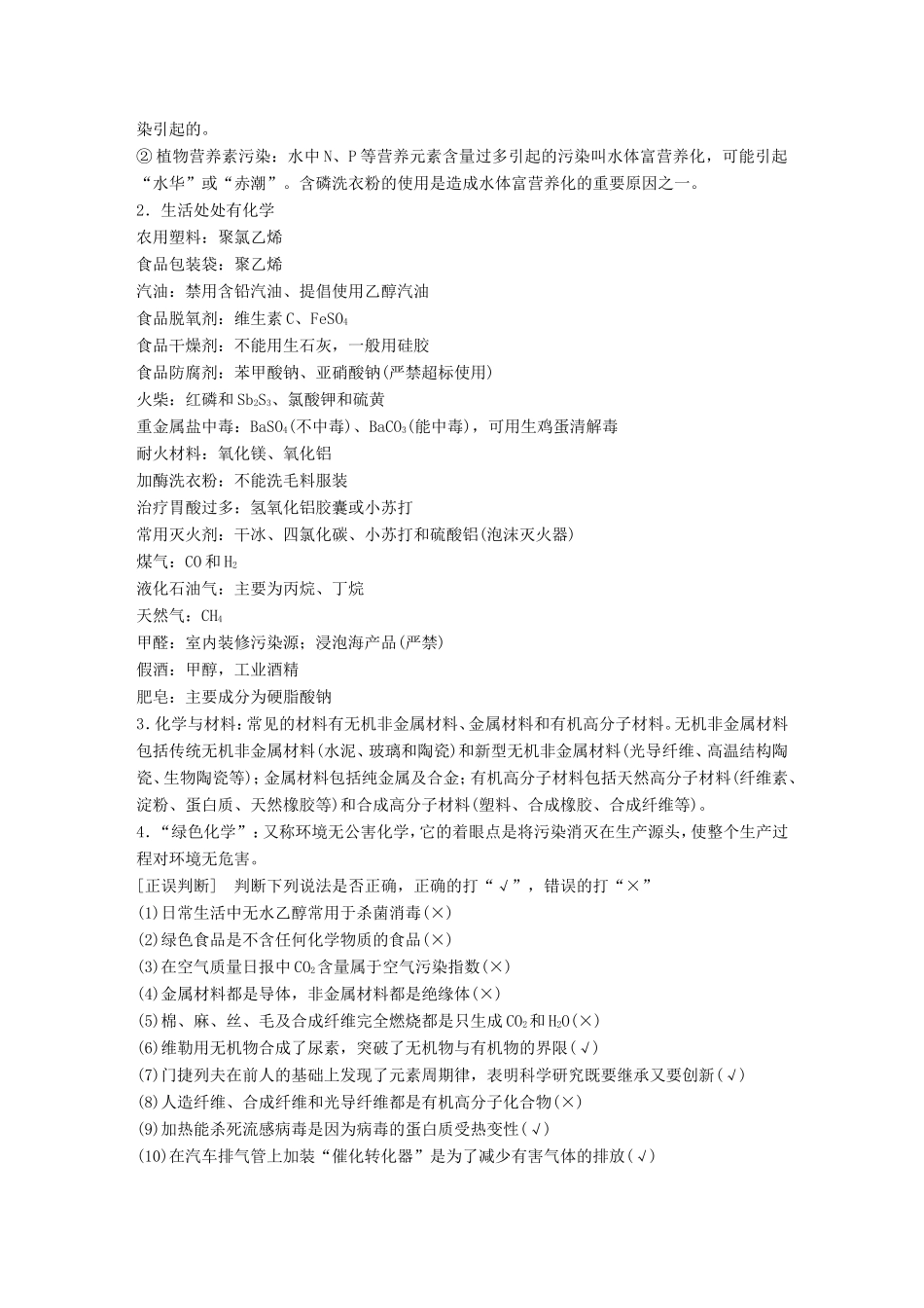 高考化学二轮复习 考前三个月 第二部分 专题1 考前要点回扣一_第2页