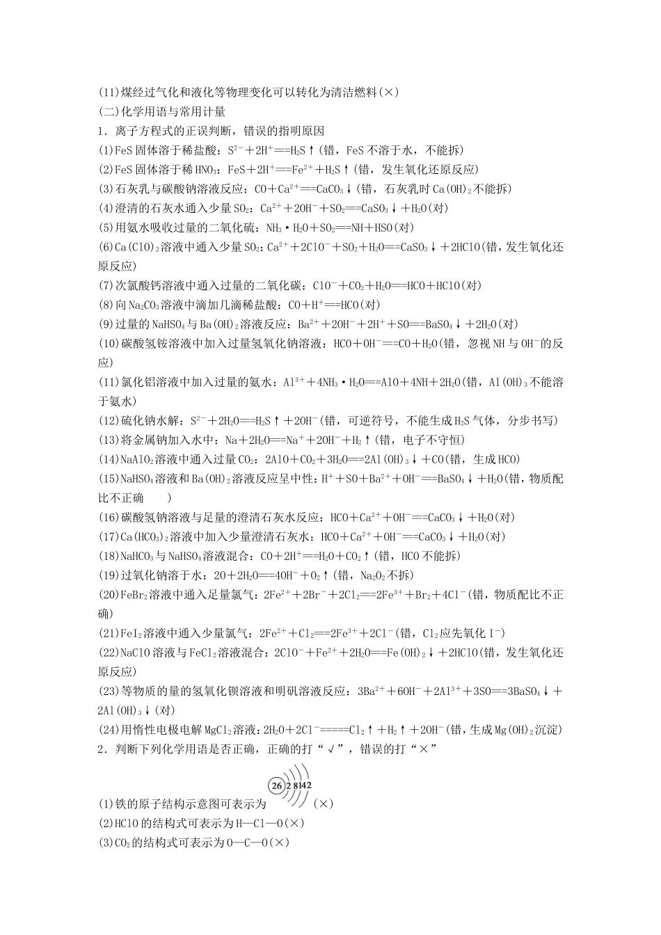 高考化学二轮复习 考前三个月 第二部分 专题1 考前要点回扣一_第3页