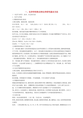 高考化学二轮复习 考前三个月 第二部分 专题1 考前要点回扣一