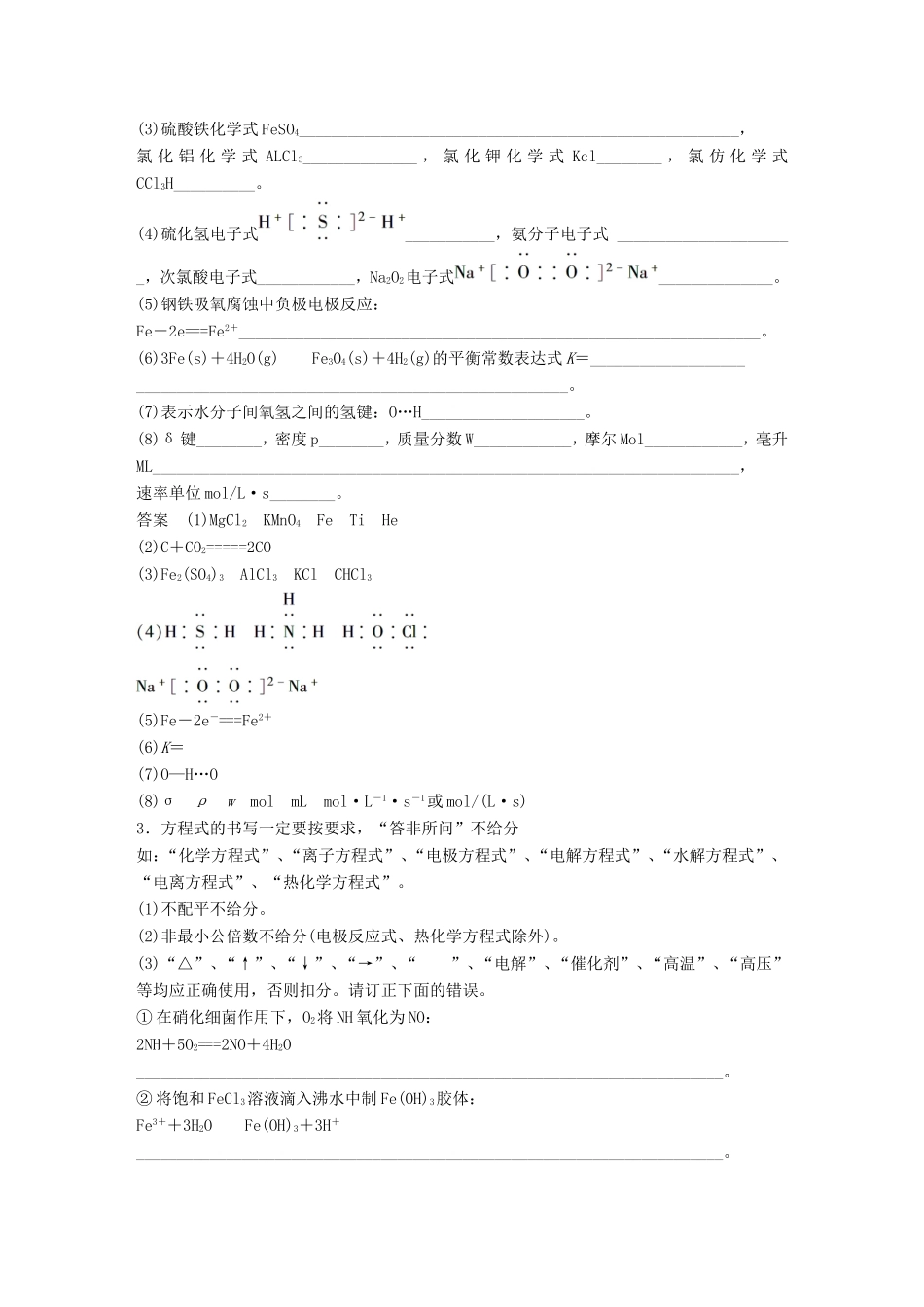 高考化学二轮复习 考前三个月 第二部分 专题2 考前规范答题再提醒二_第2页