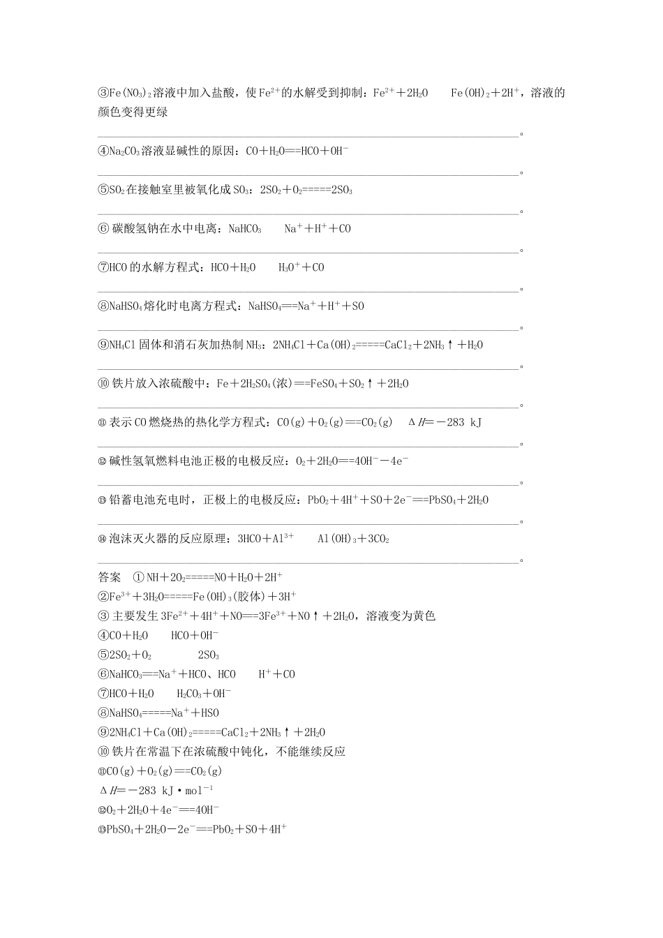 高考化学二轮复习 考前三个月 第二部分 专题2 考前规范答题再提醒二_第3页