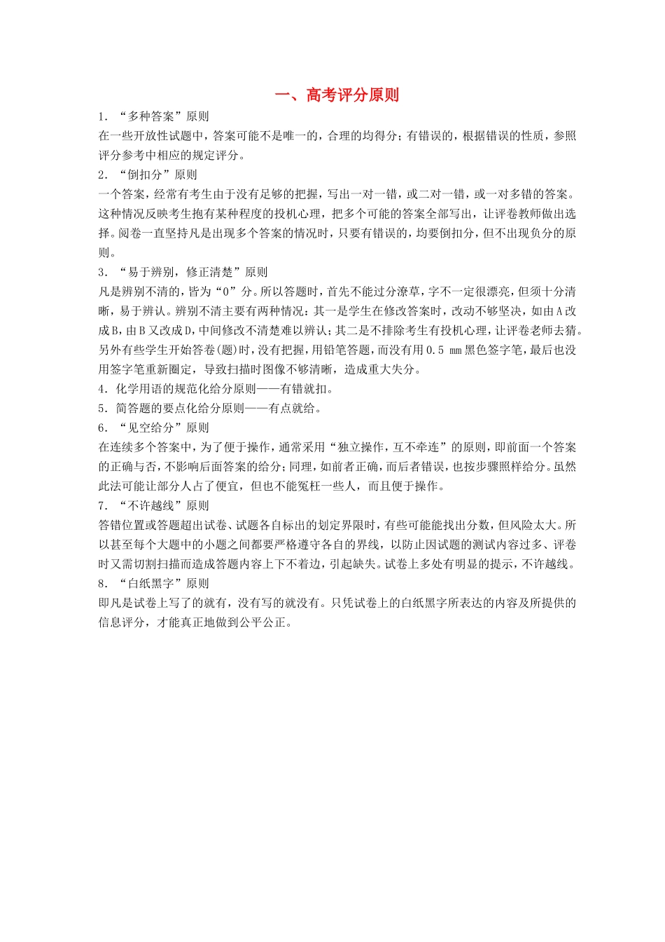 高考化学二轮复习 考前三个月 第二部分 专题2 考前规范答题再提醒一_第1页