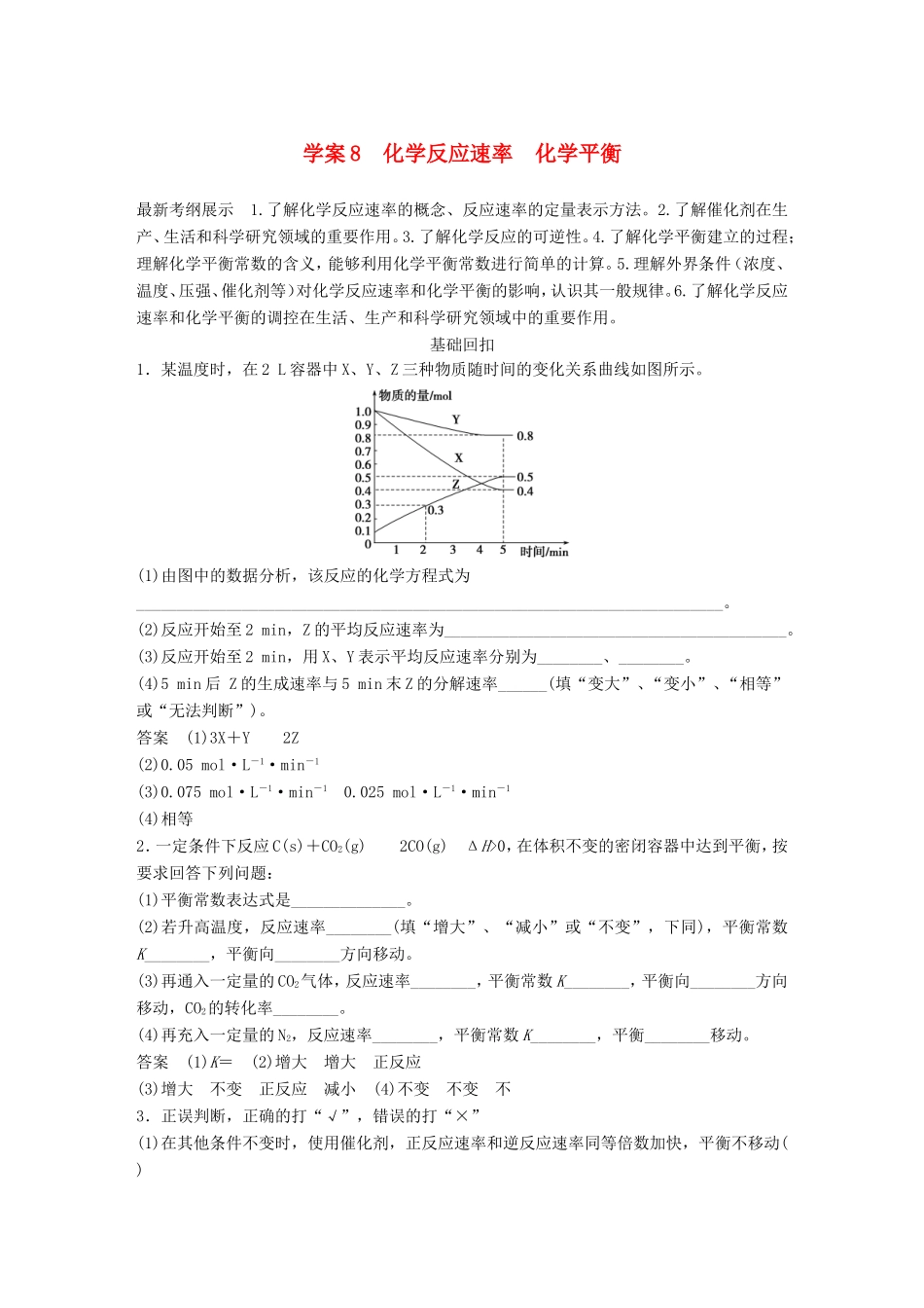 高考化学二轮复习 考前三个月 第一部分 专题3 化学基本理论8_第1页